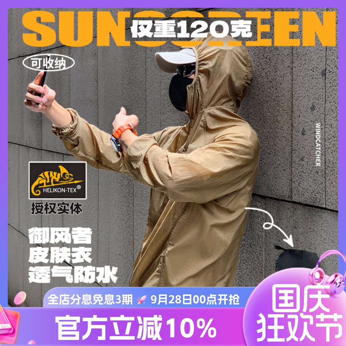 赫利肯防晒防蚊防水防风防晒衣服图片