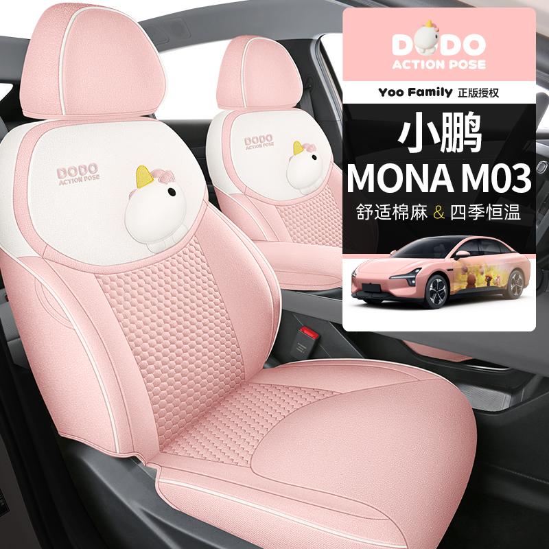 25年小鹏MONAM03棉麻专用座套女