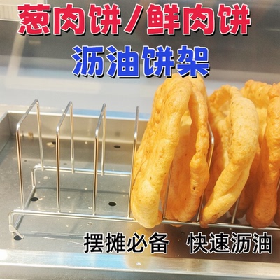 不锈钢葱油饼沥油架摆地摊放烧饼煎饼架子沥油置物架加高加粗饼架
