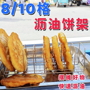不锈钢油饼沥油架网红葱花鲜肉烧饼沥油置物架路边摆摊商用饼架子