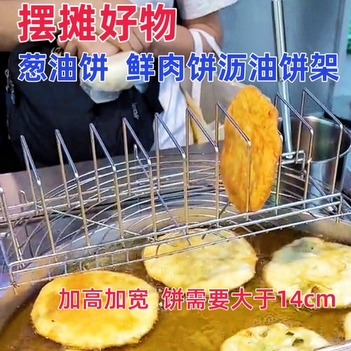 不锈钢煎饼架锅边饼架炸油饼沥油架油炸糕沥油架鲜肉饼架摆地摊架