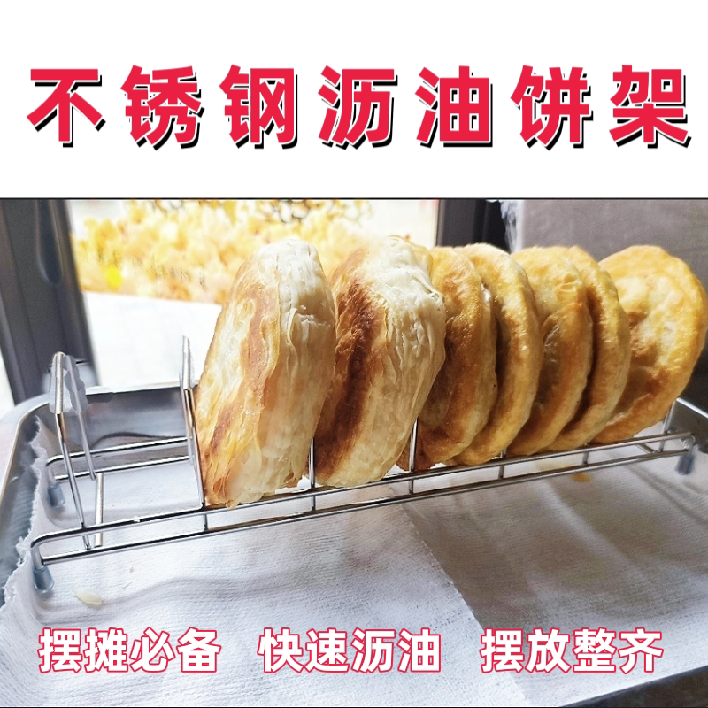 不锈钢油饼架沥油架置物架摆摊夜宵摊葱油饼架老潼关膜架子图片