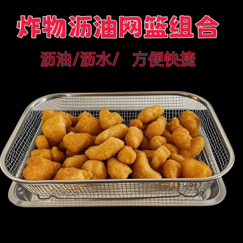 不锈钢沥水篮洗菜盆沥水篮长方形漏篮厨房网篮水果篮子过滤网油筐,家装主材,沥水篮,淘宝优惠券,粉丝福利购,淘宝优惠卷