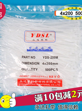 永达 4*200mm 自锁式尼龙塑料扎带 扎线带500条捆绑带白色