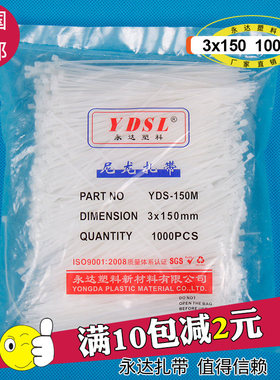 永达扎带3*150mm自锁式尼龙塑料扎带1000条束线捆绑带白色黑色