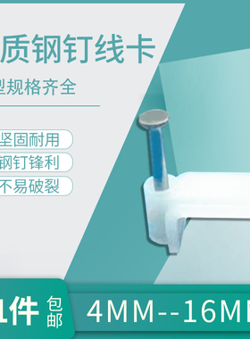 线卡子网线钉钢钉线卡固定钉卡电线理线器管卡方形456789 10 12MM
