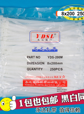 永达扎带 8*200mm自锁式尼龙塑料扎带250条束线捆绑带白黑色