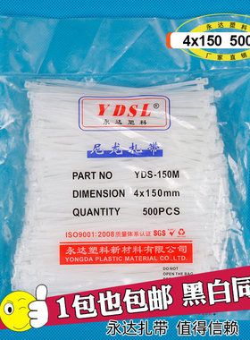 永达扎带 4*150mm自锁式尼龙塑料扎带500条束线捆绑带白黑色