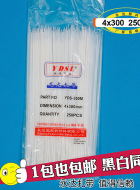 永达 4*300mm扎带自锁式尼龙塑料扎带250条束线捆绑带白黑色