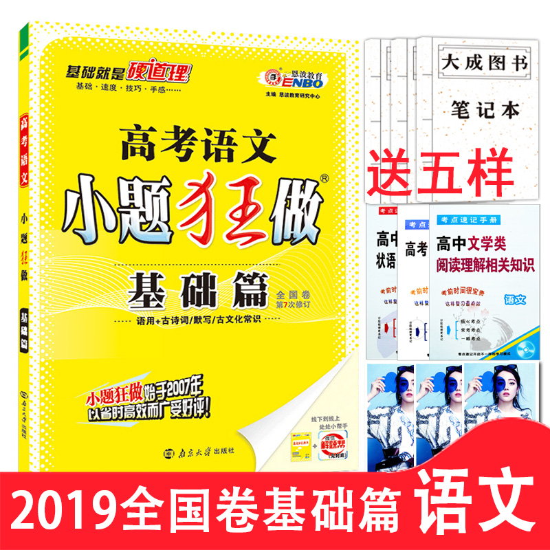2019¸ß¿¼ÓïÎÄ ¶÷²¨½ÌÓýСÌâ¿ñ×öÓïÎÄ »ù´¡ÆªÈ«¹ú¾íÖÐѧ½Ì¸¨ ¸ß¶þÈýÒ»ÂÖ×ܸ´Ï°¸¨µ¼×ÊÁÏ ¸ßÖÐÓïÎÄ»ù´¡ÑµÁ·ÓïÓùÅÊ«´ÊĬд¹ÅÎÄ»¯³£Ê¶