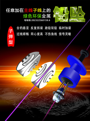 成夕新款专利分体式铅坠