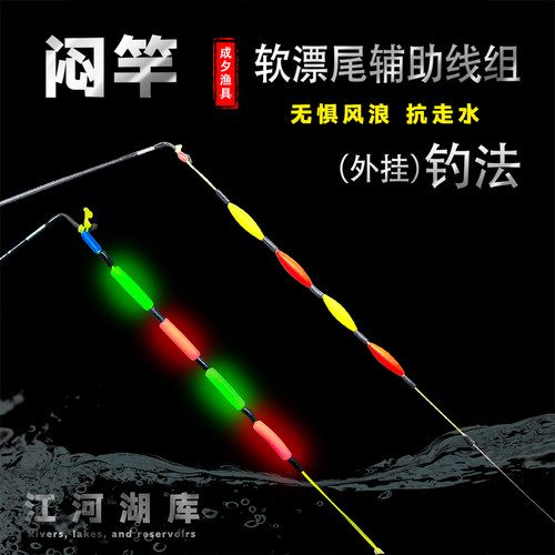 成夕新品闷竿软漂尾辅助外挂