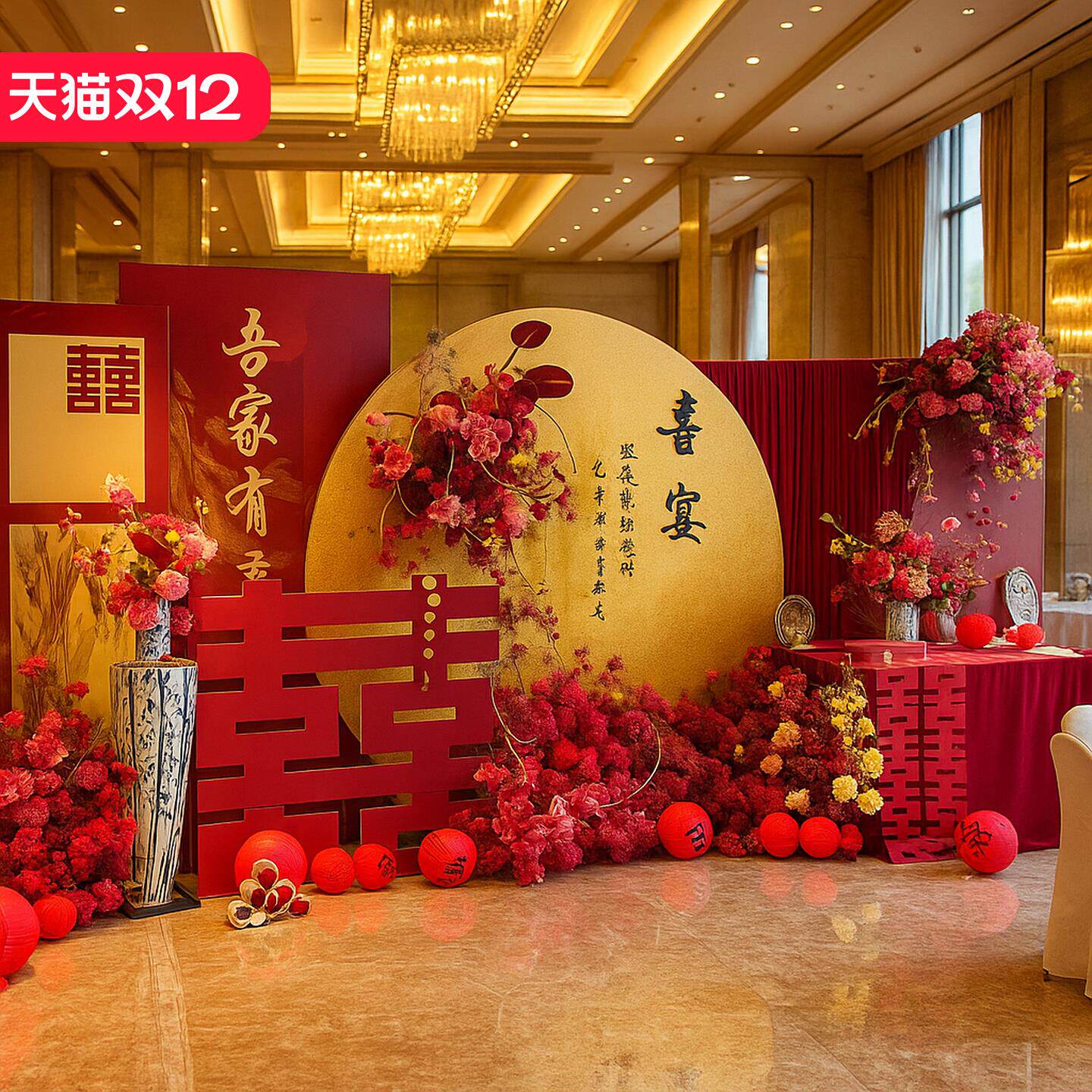 订婚宴布置加高kt板结婚摆台全套中式高级感装饰摆件酒店定制拍照,节庆用品/礼品,装扮布置套餐,淘宝优惠券,粉丝福利购,淘宝优惠卷