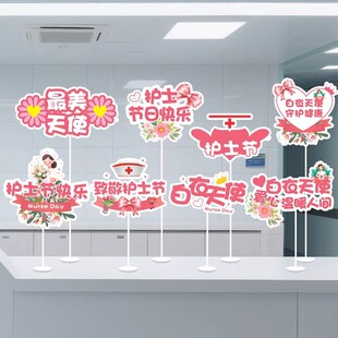 512护士节主题手举牌医院活动氛围装饰桌面摆件kt板拍照道具布置