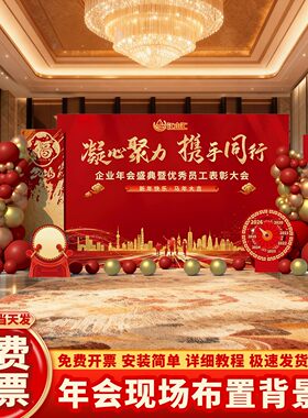 新年年会公司美陈布置套装