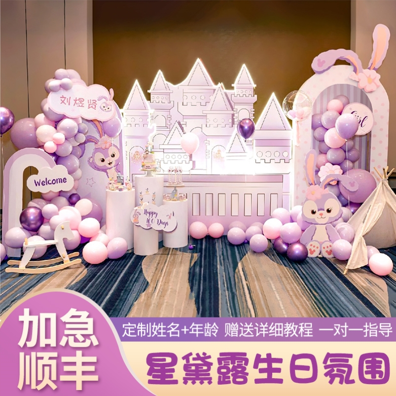 星黛露生日场景装饰布置儿童派对兔宝宝满月百日周岁宴背景墙tk板