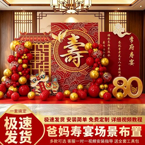 寿宴生日KT板背景墙布置套餐