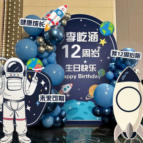12岁男孩生日派对气球背景墙