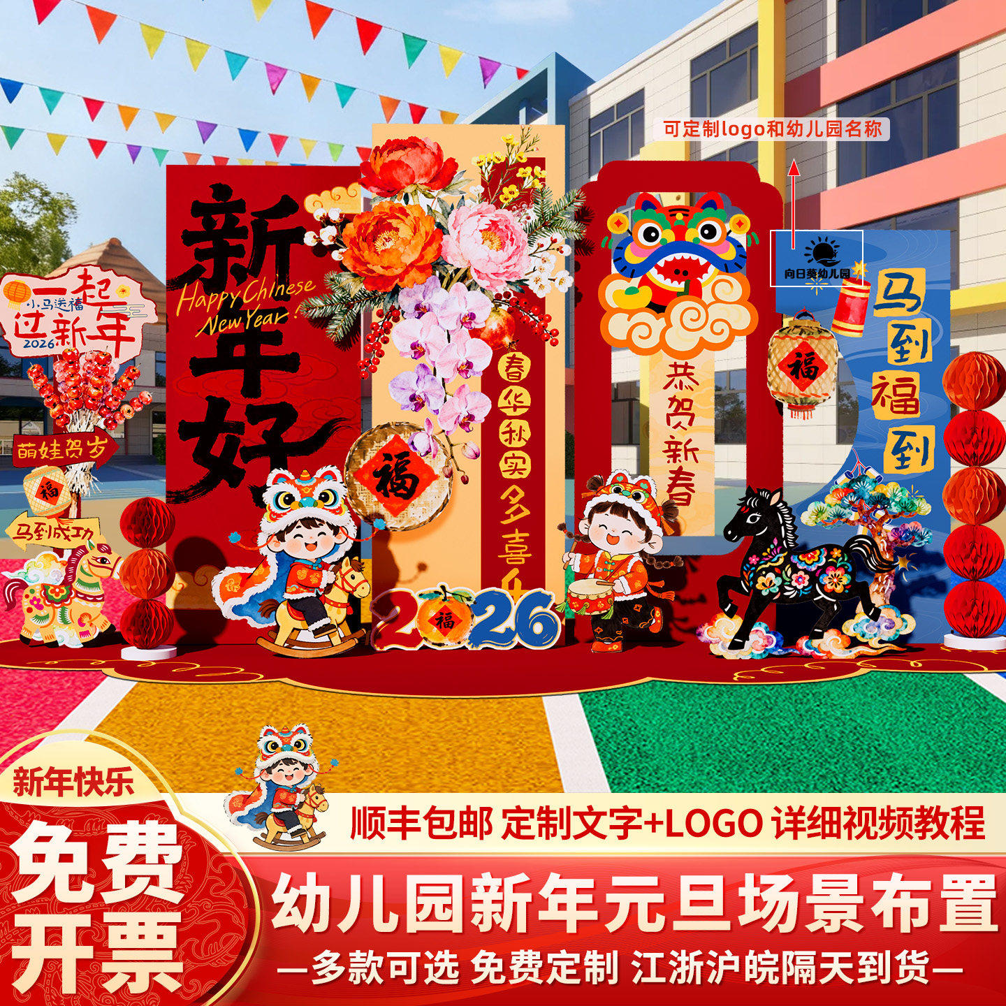 新年元旦氛围场景布置装饰幼儿园2026马年联欢晚会舞台背景墙kt板,节庆用品/礼品,装扮布置套餐,淘宝优惠券,粉丝福利购,淘宝优惠卷