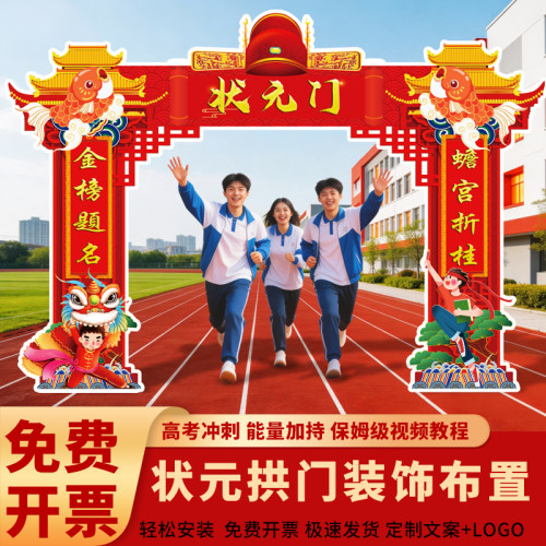 中考高考百日冲刺超大KT板拱门