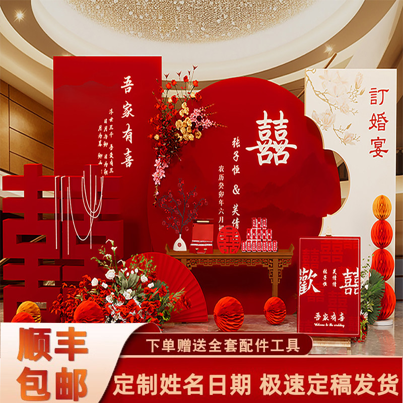 订婚宴布置装饰摆件全套kt板背景墙定制高级定亲摆台套餐用品