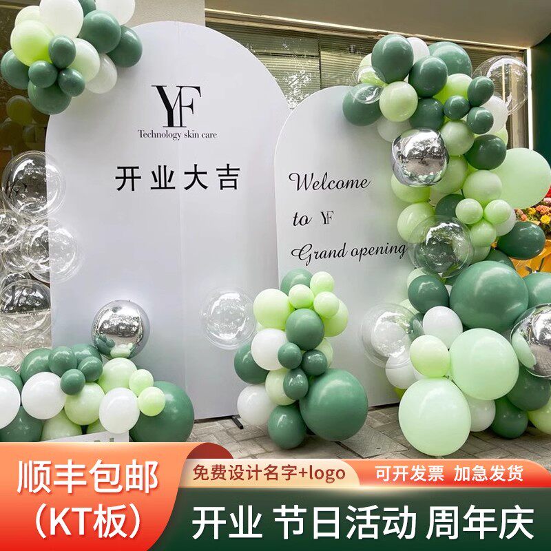 新店开业气氛布置装饰kt板周年庆典商场美容院活动场景气球背景墙