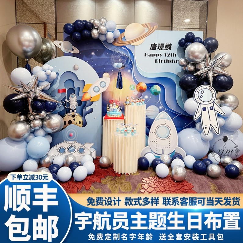 太空宇航员主题生日装饰场景布置男孩儿童宝宝周岁气球背景墙kt板,节庆用品/礼品,装扮布置套餐,淘宝优惠券,粉丝福利购,淘宝优惠卷