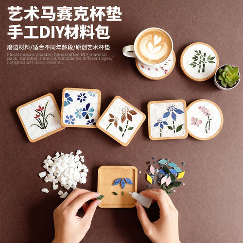 马赛克隔热杯垫文艺拼贴画材料包