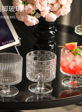 创意高颜值矮脚鸡尾酒杯组合套装家用微醺特调气泡酒冷饮玻璃杯子