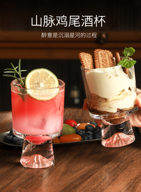 高颜值鸡尾酒杯创意玻璃特调气泡水饮品杯微醺甜酒杯甜品咖啡水杯