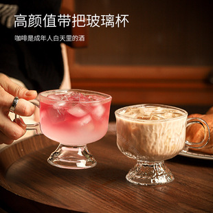 高颜值带把玻璃水杯家用冰美式拿铁咖啡杯透明燕麦牛奶早餐甜品杯