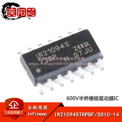 原装正品 贴片 IR21094STRPBF SOIC-14 600V半桥栅极驱动器IC芯片