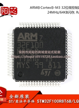 原装正品 STM32F100R8T6B LQFP-64 ARM Cortex-M3 32位微控制器MC
