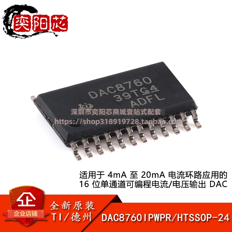 原装正品 DAC8760IPWPR HTSSOP-24 16位数模转换器芯片
