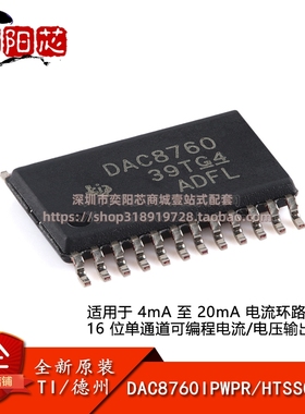 原装正品 DAC8760IPWPR HTSSOP-24 16位数模转换器芯片