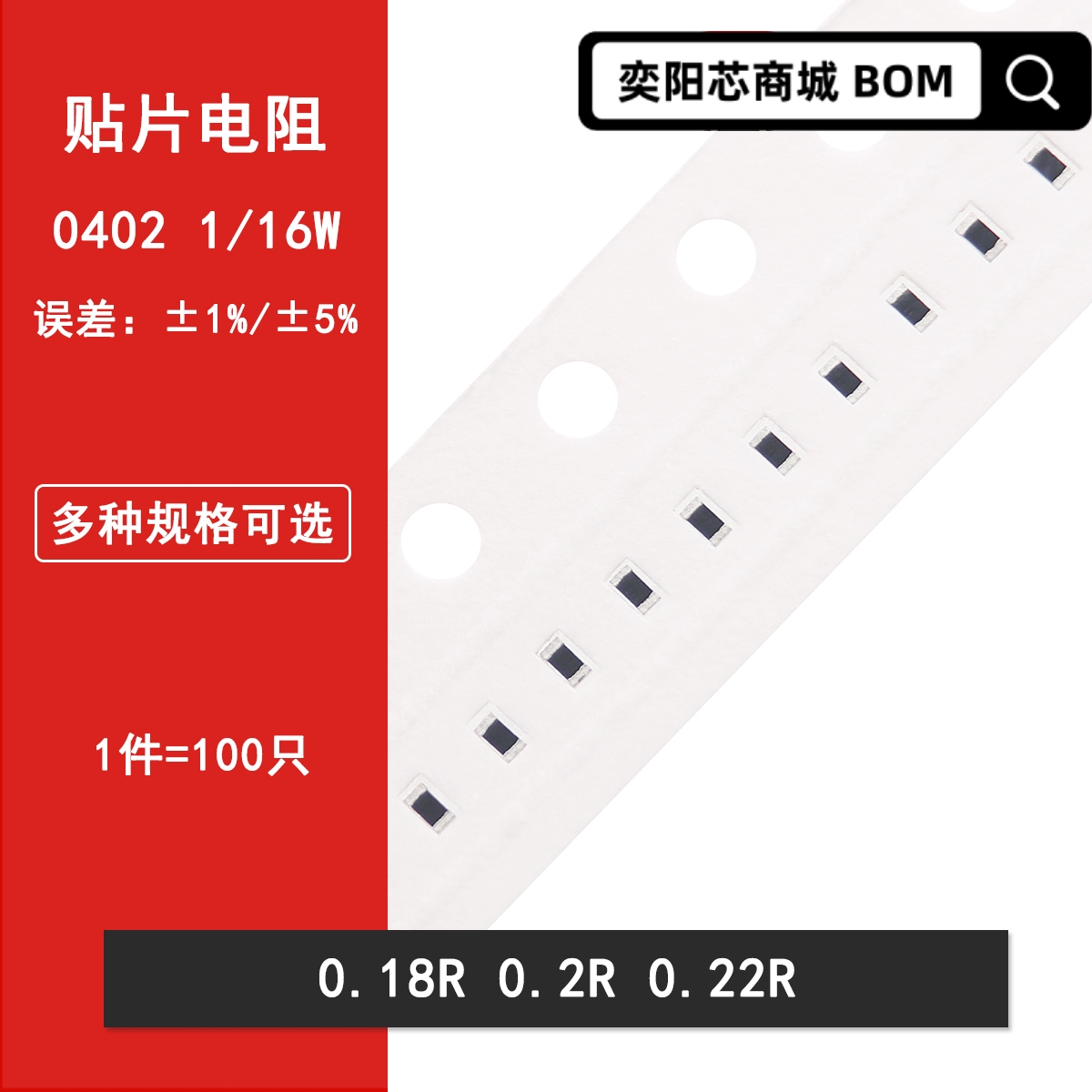 0402贴片电阻1% 5% 0.18R 0.2R 0.22R贴片厚膜电阻1/16W