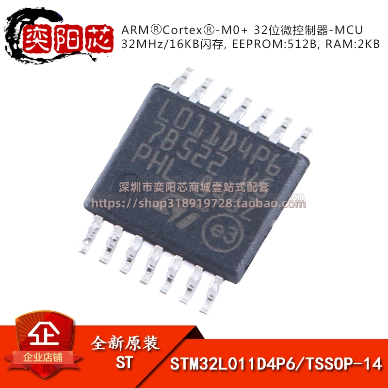 原装 STM32L011D4P6 TSSOP-14 ARM Cortex-M0+ 32位微控制器-MCU
