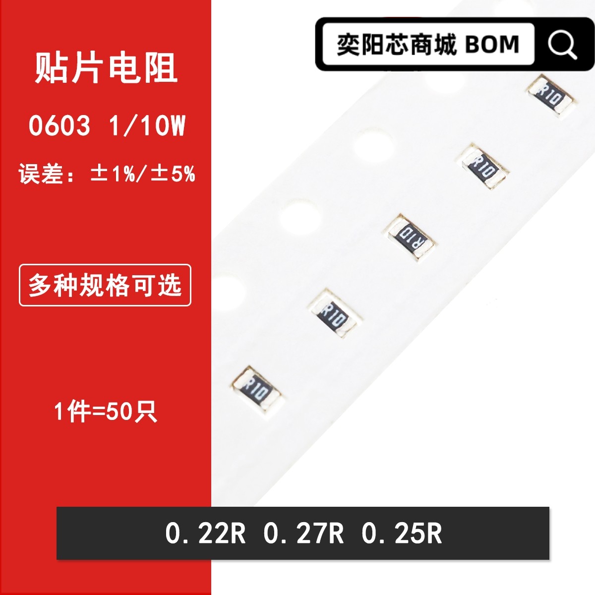 0603贴片电阻5% 1% 0.22R 0.24R 0.25R 丝印R220 R240 R250 1/10W