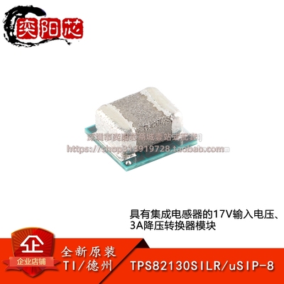 原装正品 TPS82130SILR uSIP-8 降压转换器模块