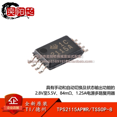 原装正品 TPS2115APWR TSSOP-8 1.25A 电源多路复用器芯片