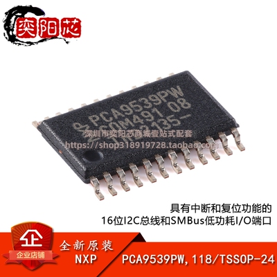 原装正品PCA9539PW,118 TSSOP-24 16位I2C总线 I/O扩充器端口芯片