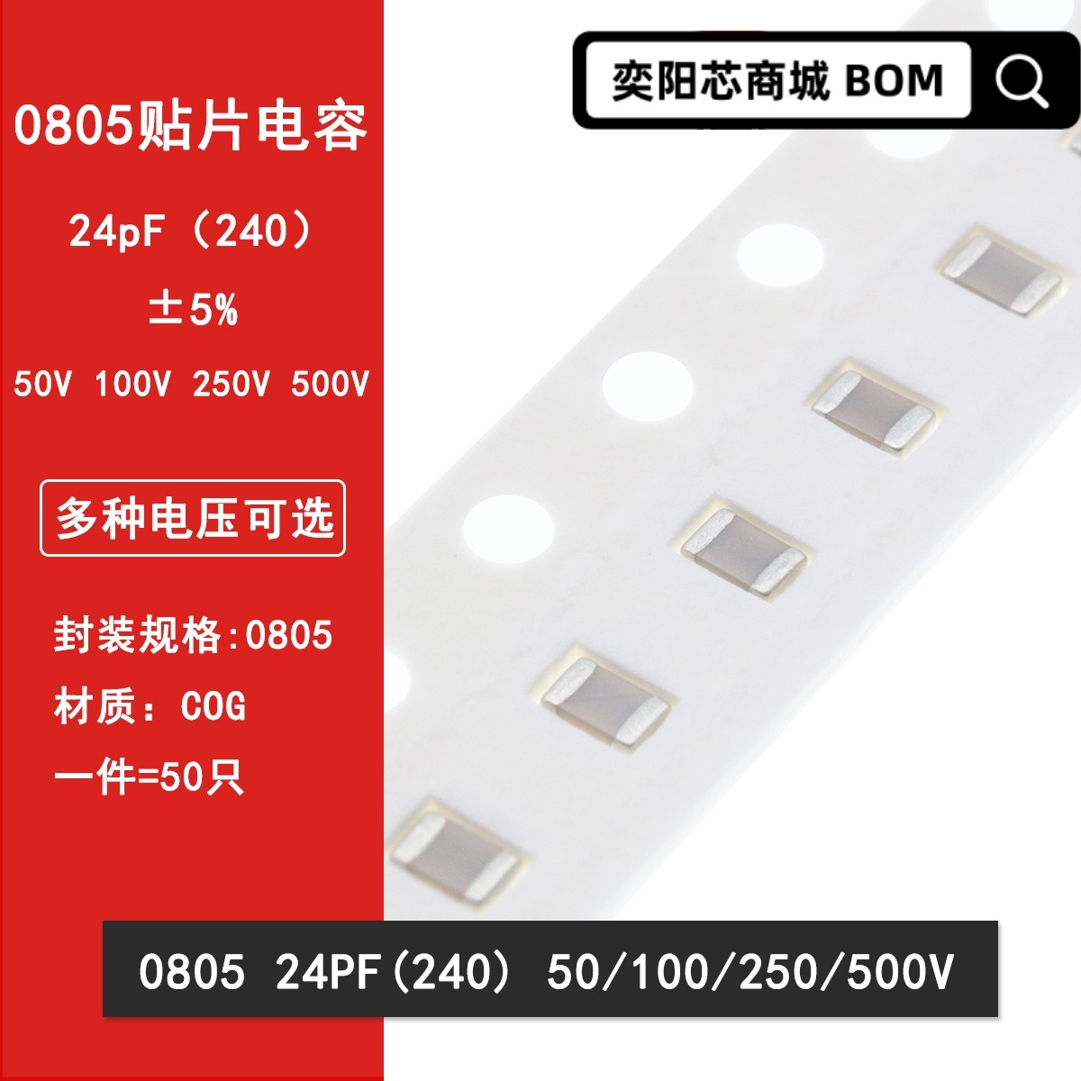 0805 24PF 50V 100V 250V 500V ±5% 240J COG材质贴片陶瓷电容