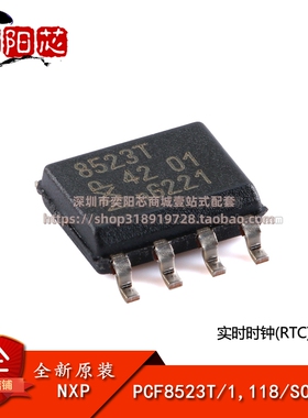 原装正品 PCF8523T/1,118 SOIC-8 实时时钟(RTC)和日历芯片