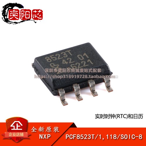 原装正品 PCF8523T/1,118 SOIC-8 实时时钟(RTC)和日历芯片