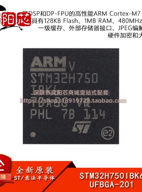 原装STM32H750IBK6 UFBGA-201 ARM Cortex-M7 32位微控制器-MCU