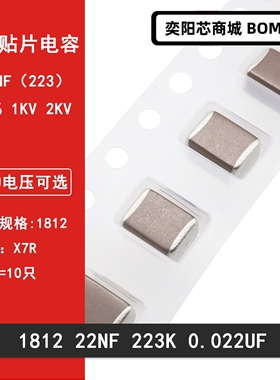 1812 22NF 0.022uf 1000V 2000V 223K 10% X7R材质 4532贴片电容