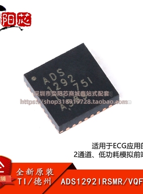 原装正品 ADS1292IRSMR VQFN-32 24位模数转换器芯片
