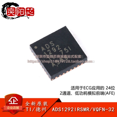 原装正品 ADS1292IRSMR VQFN-32 24位模数转换器芯片