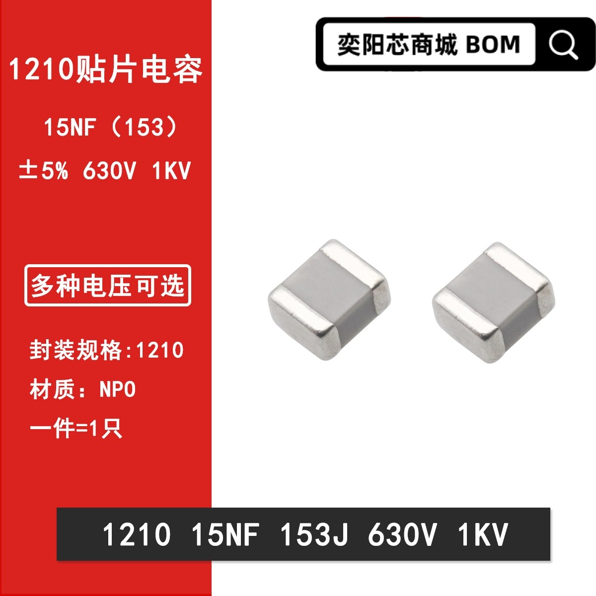 1210 15NF 153J 630V 1000V 贴片高频陶瓷电容MLCC NPO COG 5%