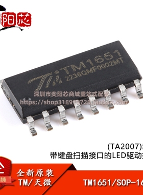 原装TM1651(TA2007)新版本 SOP-16带键盘扫描接口的LED驱动控制IC